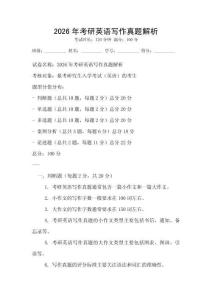 2026年考研英語寫作真題解析