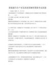 新能源汽车产业发展政策解析模拟考试真题