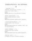 全國(guó)通用法律知識(shí)普及：刑法與犯罪構(gòu)成試題