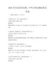 2026年歷史知識競賽：中華文明史測試卷及答案