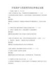 環境保護與資源利用的法律規定試題