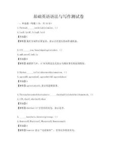 基礎英語語法與寫作測試卷