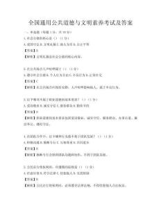 全國通用公共道德與文明素養考試及答案