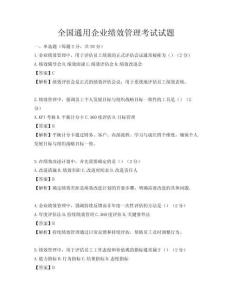 全國通用企業績效管理考試試題
