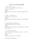 2025年公文寫作與處理試題