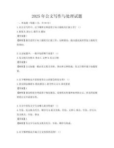 2025年公文寫作與處理試題