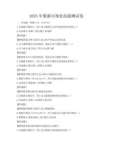 2025年數據可視化技能測試卷