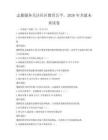 志愿服務(wù)關(guān)注社區(qū)教育公平，2026年共建未來(lái)試卷