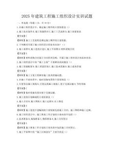 2025年建筑工程施工組織設計實訓試題