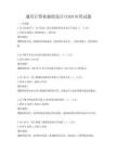 通用計算機輔助設計(CAD)應用試題