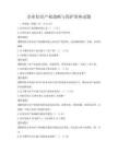 企业知识产权战略与保护讲座试题