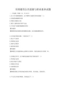 全國通用公共道德與職業素養試題