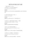 通用外語聽說能力提升試題