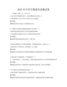 2025年中學(xué)生物進(jìn)化論測試卷