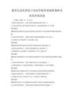 教育信息化背景下農(nóng)村學(xué)校管理創(chuàng)新策略考試及答案試卷