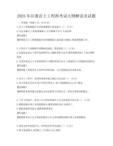 2025年注册岩土工程师考试大纲解读及试题