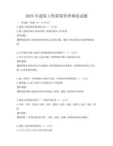 2025年建筑工程質量管理規范試題