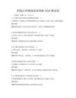 職場心理健康促進策略2026測試卷