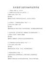 美術(shù)鑒賞與創(chuàng)作基礎(chǔ)考試帶答案