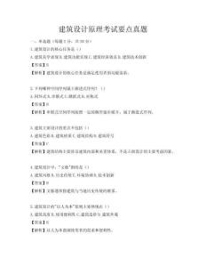 建筑設計原理考試要點真題