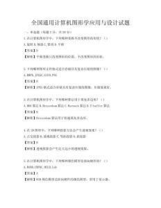 全国通用计算机图形学应用与设计试题