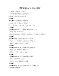 通用機械制造基礎試題