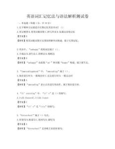 英語詞匯記憶法與語法解析測試卷