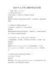 2026年云計算與物聯網技術試題