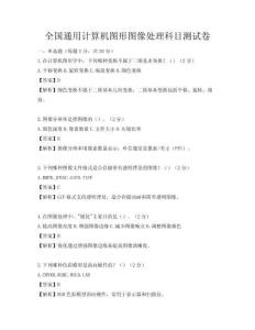 全国通用计算机图形图像处理科目测试卷