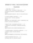 新能源汽车产业链上下游企业协同发展策略考试及答案