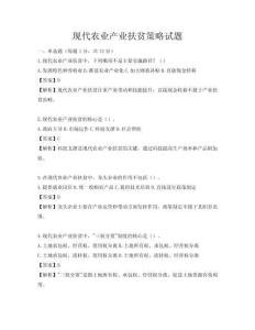 現代農業產業扶貧策略試題