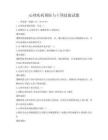 心理疾病預防與干預技能試題