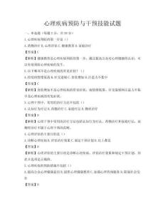 心理疾病預防與干預技能試題