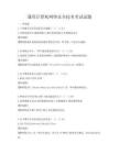 通用計算機網絡安全技術考試試題
