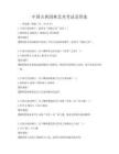 中國古典園林藝術考試及答案