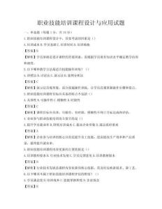 職業(yè)技能培訓(xùn)課程設(shè)計(jì)與應(yīng)用試題