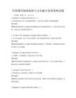 全國通用地域旅游與文化融合發(fā)展策略試題