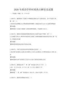 2026年政治學科時政熱點解讀及試題