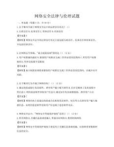 網(wǎng)絡(luò)安全法律與倫理試題