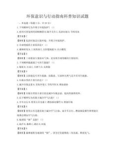 環保意識與行動指南科普知識試題