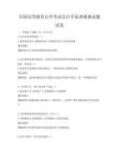 全国高等教育自学考试会计学原理模拟试题试卷