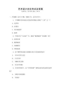 藝術設計史論考試及答案