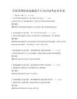 全国范围职业技能提升行动计划考试及答案