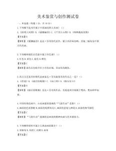 美术鉴赏与创作测试卷