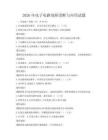 2026年電子電路故障診斷與應用試題