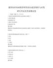 我國(guó)農(nóng)村基礎(chǔ)教育師資隊(duì)伍建設(shè)現(xiàn)狀與對(duì)策研究考試及答案測(cè)試卷