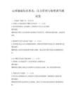 心理健康知识普及：压力管理与情绪调节测试卷
