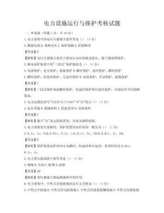 電力設施運行與維護考核試題