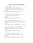 通用电气设备安装与维护试题