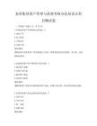 農村集體資產管理與監督考核辦法知識點科目測試卷